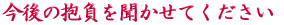 ご出身は
