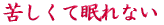 ご出身は