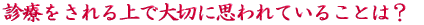 ご出身は