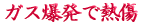 ご出身は