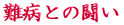 ご出身は