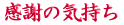 ご出身は
