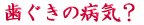 ご出身は
