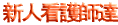 心がふれあう楽しい時間