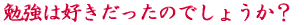 ご出身は