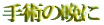 NSTとは