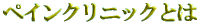 NSTとは