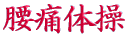 ご出身は