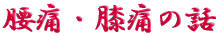 ご出身は