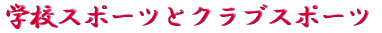 ご出身は