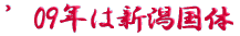 ご出身は