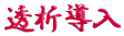 ご出身は