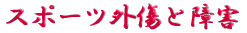 ご出身は