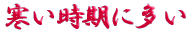 ご出身は