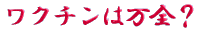 ご出身は