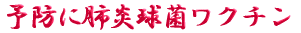 ご出身は
