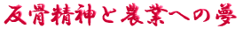ご出身は