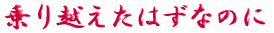 ご出身は