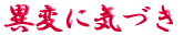 ご出身は