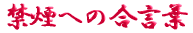 ご出身は