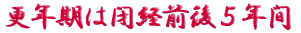 ご出身は