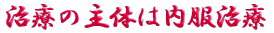 ご出身は