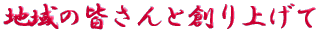 ご出身は