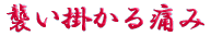 ご出身は
