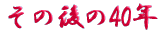 ご出身は
