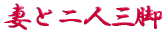 ご出身は