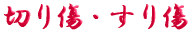 ご出身は