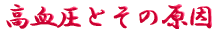 ご出身は