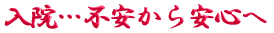 ご出身は