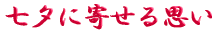 ご出身は