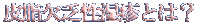 NSTとは