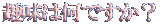 NSTとは