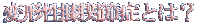 NSTとは