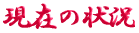 ご出身は