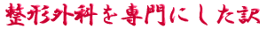 ご出身は