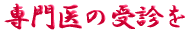 ご出身は