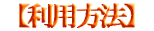 【対象者となる方】
