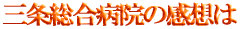 ご出身は