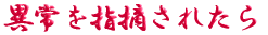 ご出身は
