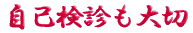 ご出身は