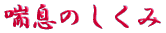ご出身は