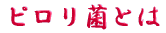 ご出身は