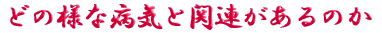 ご出身は