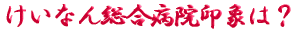 ご出身は