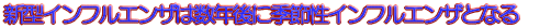 ߋ̐V^CtGUs̎