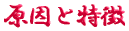 ご出身は